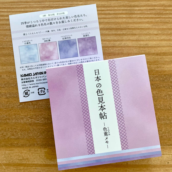 KAMIO Color Sample MEMO Pad (200 sheets) / Purple Candy
